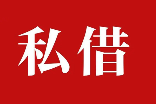 成都短期借钱急用钱